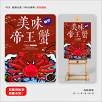 帝王蟹