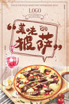 美味披萨
