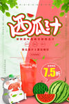 西瓜汁