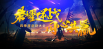 荣耀背景