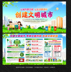 创建文明城市