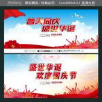 普天同庆 盛世华诞 欢度国庆节