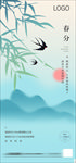 节气（分层精细 可移动）