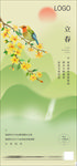 节气（分层精细 可移动）