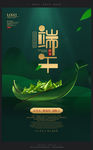 时尚创意端午节宣传海报