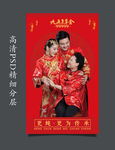 婚礼海报