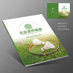 羽毛球宣传册封面