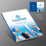 团队配合团队精神企业画册封面