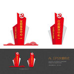 党群服务中心指引牌