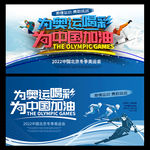 2022北京冬季奥运会海报