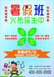 暑假招生