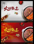火锅盛宴
