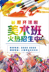 美术班招生海报