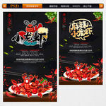 小龙虾 小龙虾海报 小龙虾促销