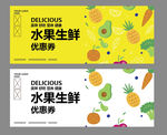 水果店优惠券