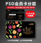 水果店VIP卡