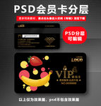 水果店VIP卡