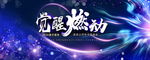 公司企业地产会议年会答谢会背景