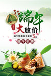 端午钜惠