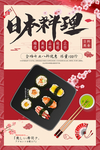 日本料理
