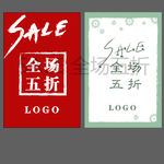 SALE 全场五折 5折