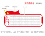 党员亮身份