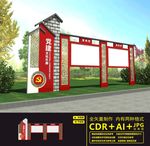 党建宣传栏