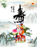 寿星