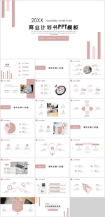 商业计划书PPT