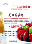 龙虾广告 酒店展架 特价菜展架