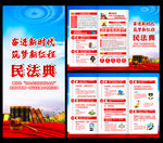 民法典