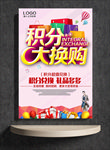积分 大换购