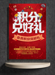 积分兑好礼