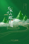 端午节海报 粽子海报 绿色海报