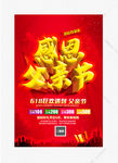感恩父亲节促销活动海报