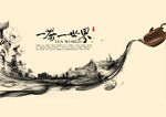 茶海报