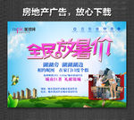 房地产广告 全民放暑价