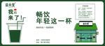益禾堂奶茶海报
