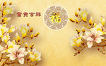 背景墙图片富贵吉祥