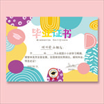 幼儿园毕业证