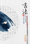 书法招生海报