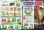 端午节超市DM单