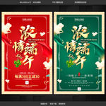端午 端午海报 端午节促销