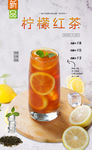 柠檬红茶