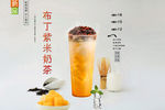 布丁紫米奶茶
