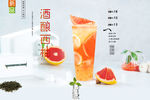 酒酿西柚