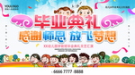 校园感谢师恩毕业典礼