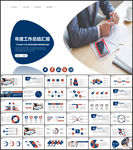 年中总结工作汇报ppt模板