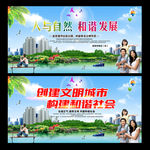 文明城市宣传栏