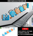校园楼梯文化